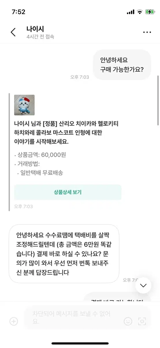 나이시 님 박제 치이카와 먼작귀 산리오 마스코트